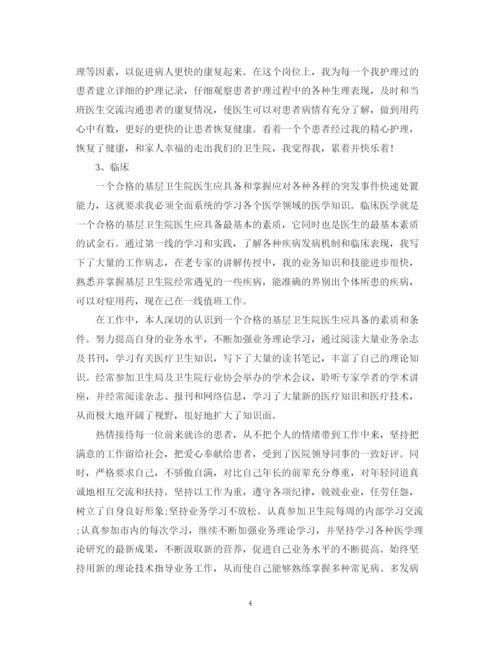 精编之医生个人转正工作总结范文2.docx