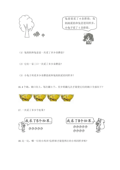 小学一年级数学应用题大全含完整答案【各地真题】.docx