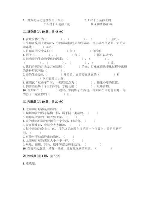 教科版科学三年级下册 期末测试卷（word）.docx