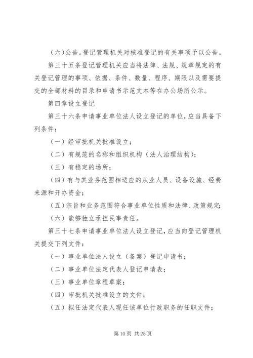 事业登记管理制度.docx