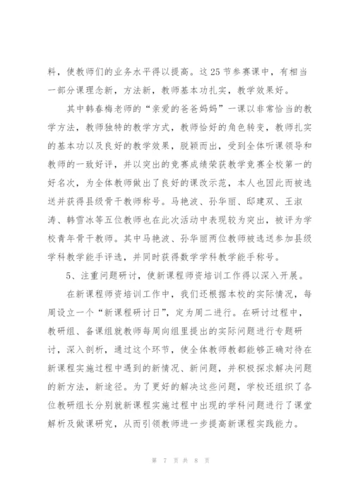 学校教师培训工作总结2000字.docx