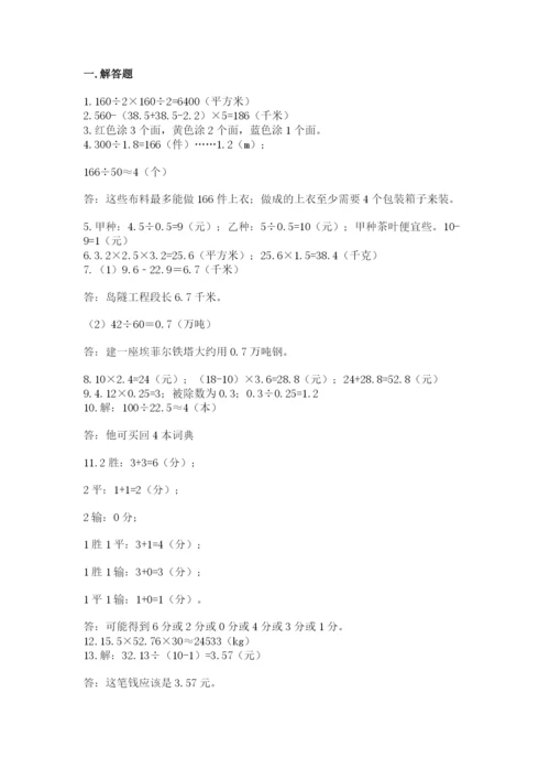 小学五年级数学应用题大全【word】.docx
