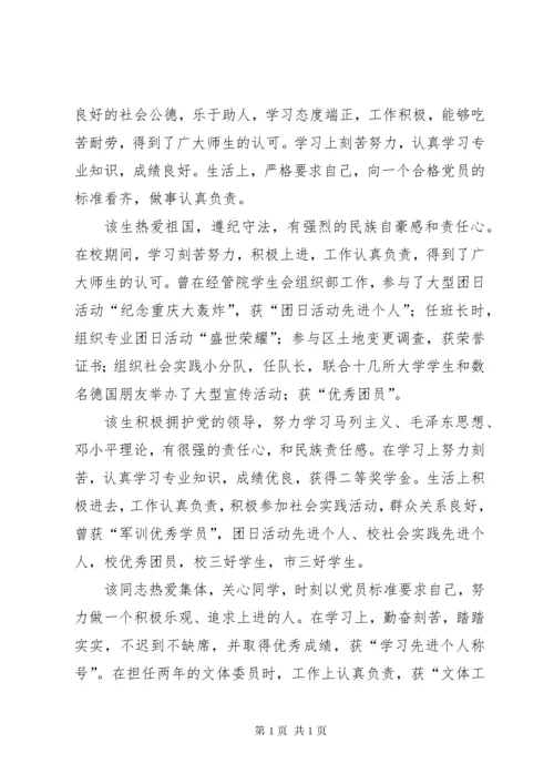 政治思想表现情况.docx