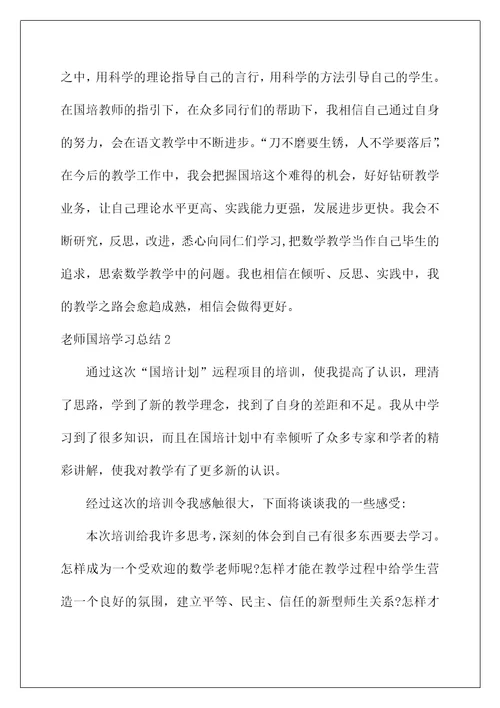 2022老师国培学习总结