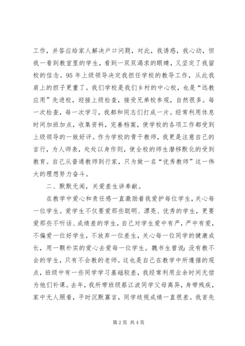 优秀教师事迹材料 (29).docx