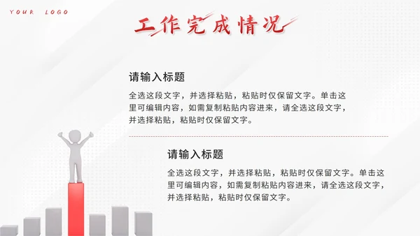 红色3D人物未来可期年度总结PPT模板