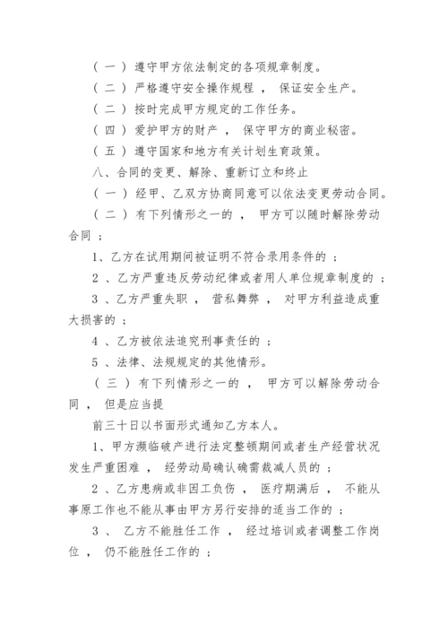 职工劳动合同意向书.docx