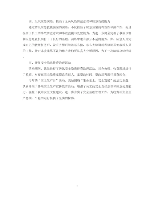 精编之收费站安全生产月的活动总结范文.docx
