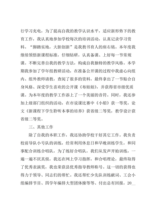 六年级教师个人工作总结