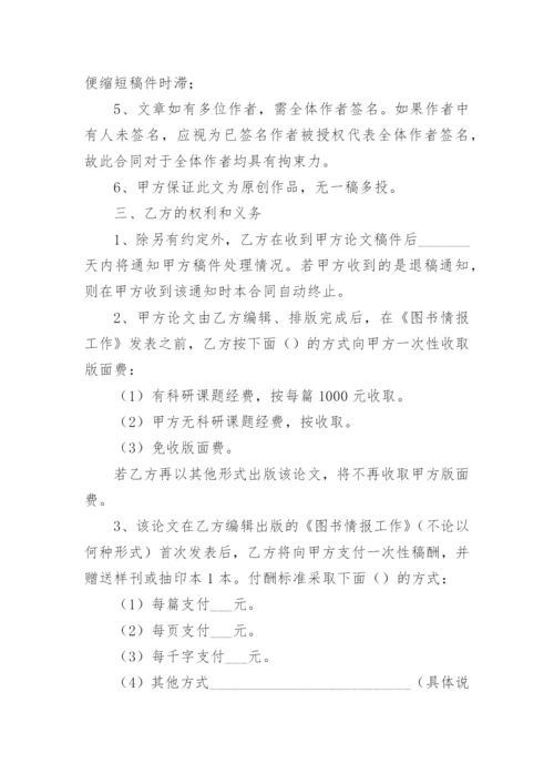论文版权转让合同（必看范文）.docx