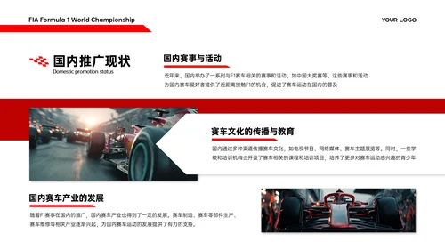 红白色商务简约竞技体育F1赛事推广策略PPT模板