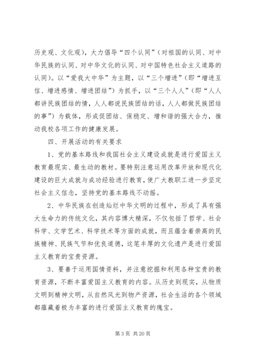 爱国主义教育计划 (3).docx