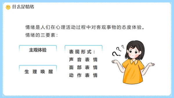 幼师情绪管理培训，幼儿教师课件通用PPT模板