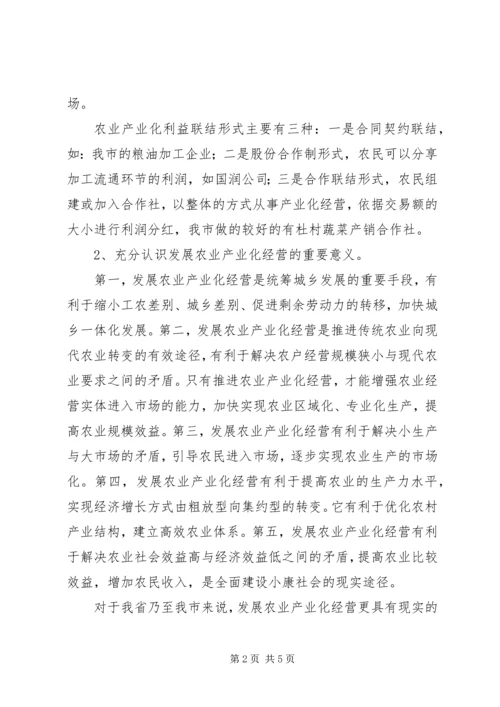 农业产业化工作会议讲话（市）.docx