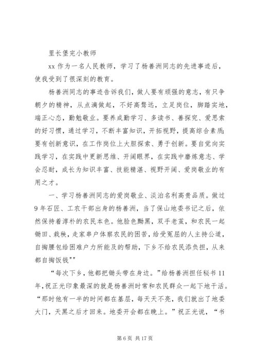 学习杨善洲、杨学同志先进事迹心得体会精编.docx