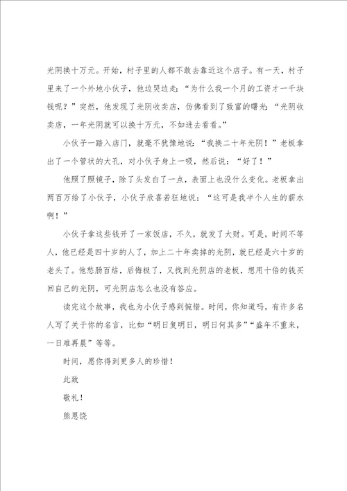 给时间的一封信作文600字