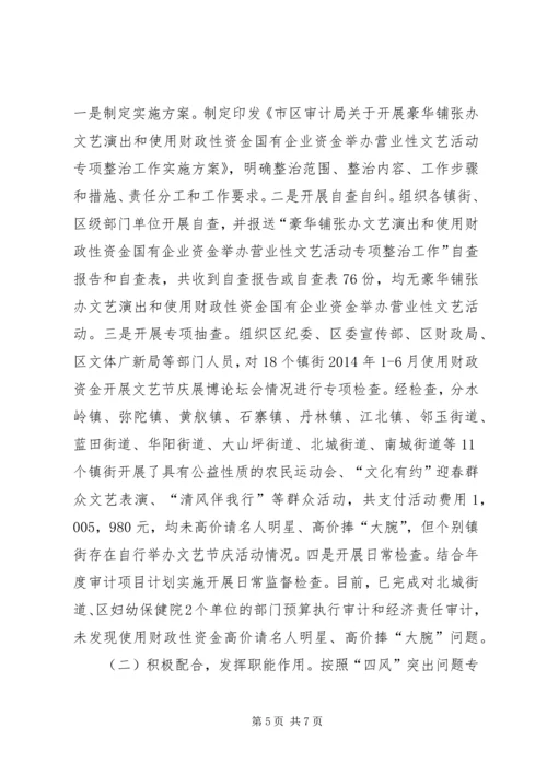 审计局履行党风廉政责任工作报告.docx