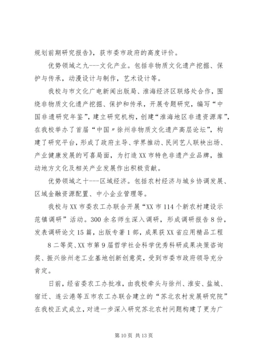 学院实施校企合作情况汇报 (2).docx