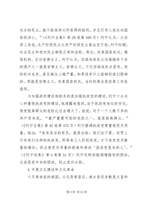 列宁晚年社会主义思想涵义.docx