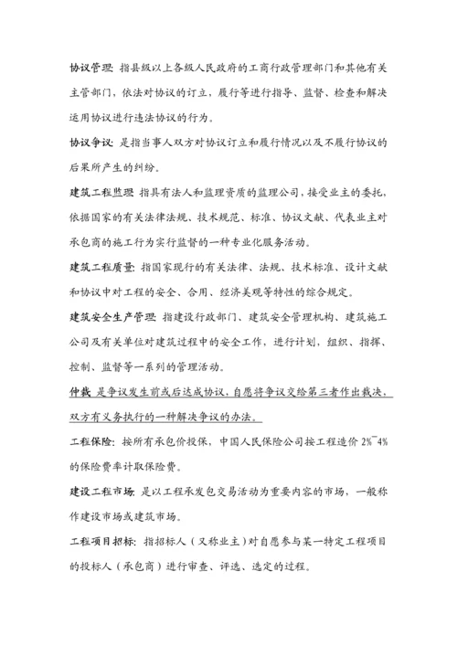工程招标与合同管理重点.docx