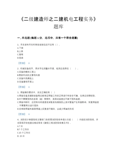 2022年安徽省二级建造师之二建机电工程实务自测提分题库含精品答案.docx