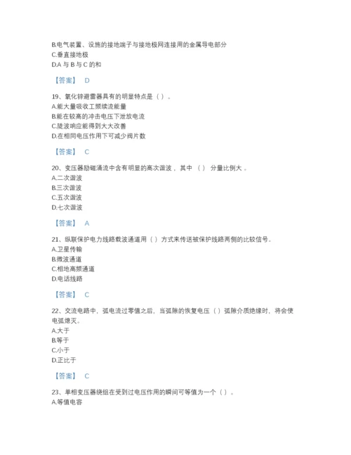 2022年四川省国家电网招聘之电工类自测题库精编答案.docx