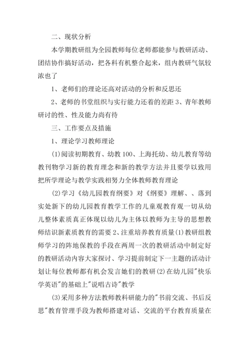 中班教研组长工作计划.docx