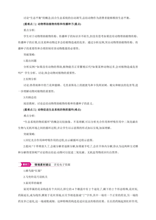 5.3动物在生物圈中的作用【2024秋人教八上生物精彩课堂（素材+教案+导学案）】
