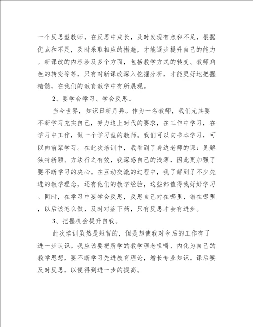 小学教师研修总结