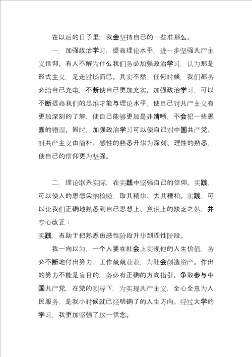 高级党课学习小结