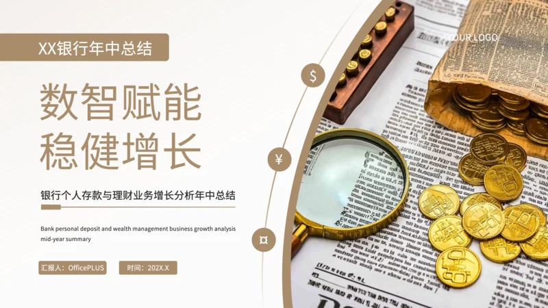 黄色商务风银行个人存款与理财业务增长分析年中总结PPT