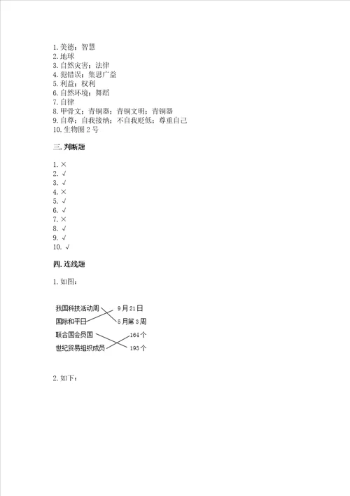 部编版六年级下册道德与法治期末达标卷满分必刷