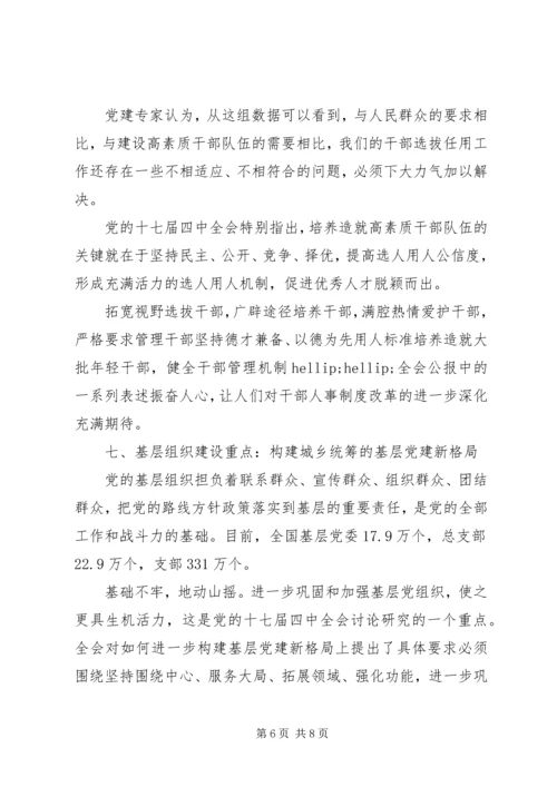 学习贯彻十七届四中全会精神（全文）.docx