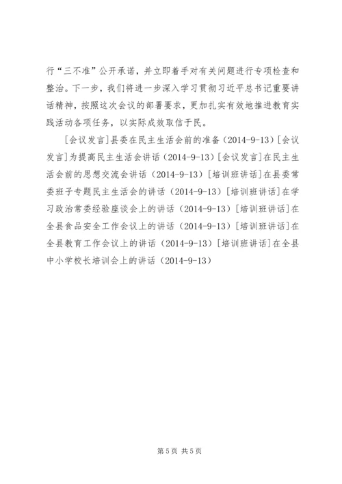 县委在民主生活会上讲话 (2).docx