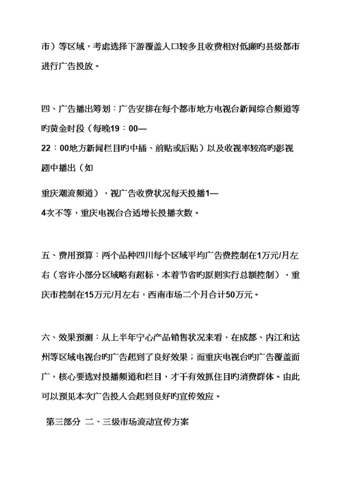 活动专题方案之产品培训专题方案