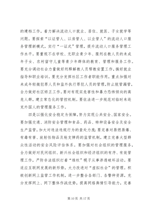 县委副书记在县政法工作会议讲话.docx
