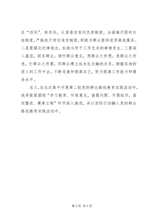 第二批党群众路线学习心得.docx