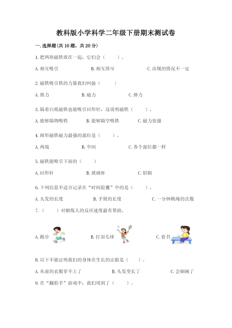 教科版小学科学二年级下册期末测试卷附答案(典型题).docx