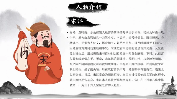 初中必读名著导读《水浒传》