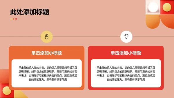 橙红色极简风格公司文化宣讲PPT演示模板