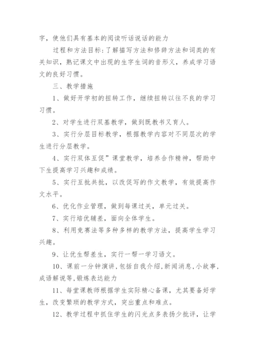 七年级上册语文教学计划新范文_1.docx