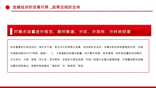 解读地摊经济发展情况与发展对策PPT模板