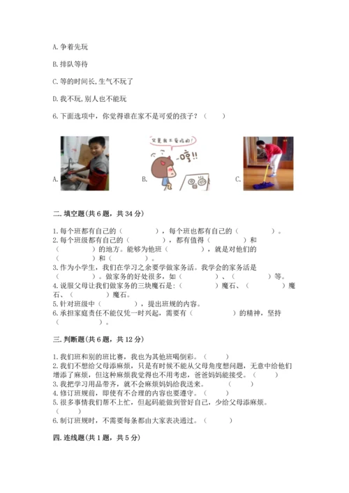 部编版小学四年级上册道德与法治期中测试卷附参考答案【实用】.docx