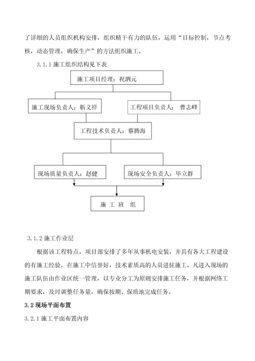 车间电气设备施工方案.docx