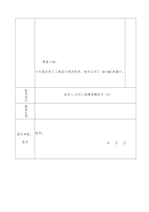 八年级信息技术教案2022年第二学期第二章三维建模基础  活动2 认识三维设计软件 （第一课时）