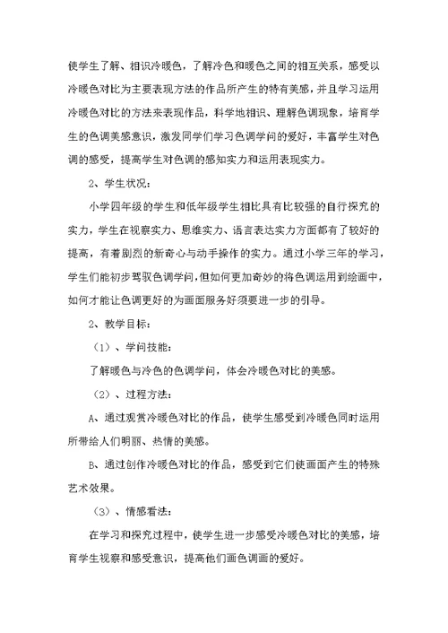 美术说课稿（共4篇）