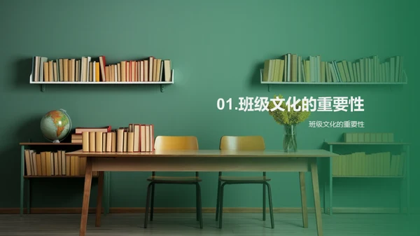 共建班级文化