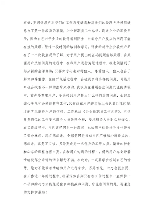 2021年办公室职员工作总结