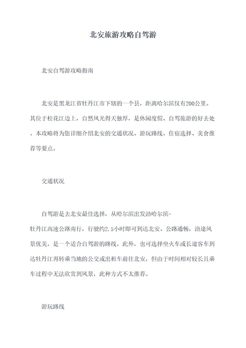 北安旅游攻略自驾游