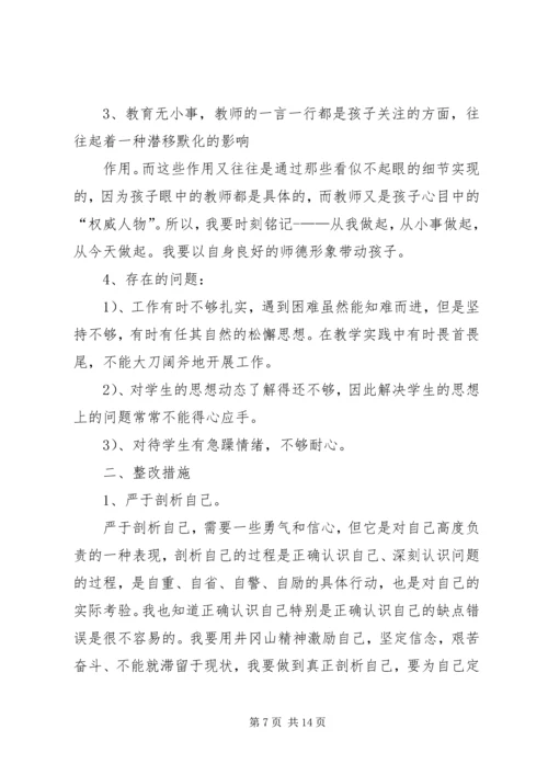 四风自我剖析材料.docx